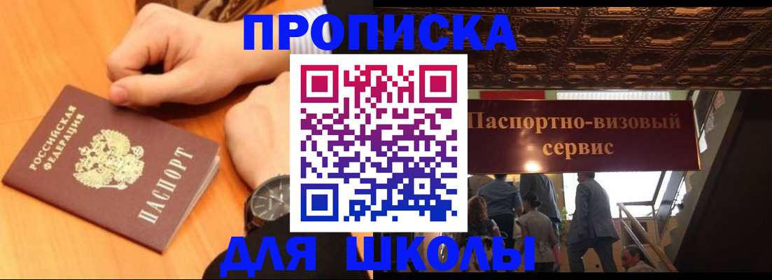 регистрация для школы в Бугульме