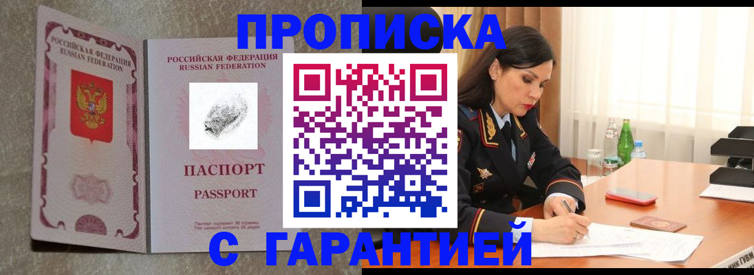 прописка 2025 в Бугульме